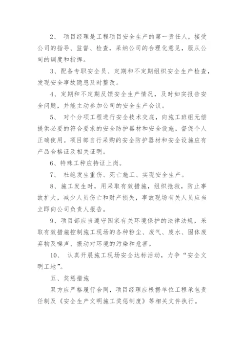 安全生产文明施工目标责任书.docx