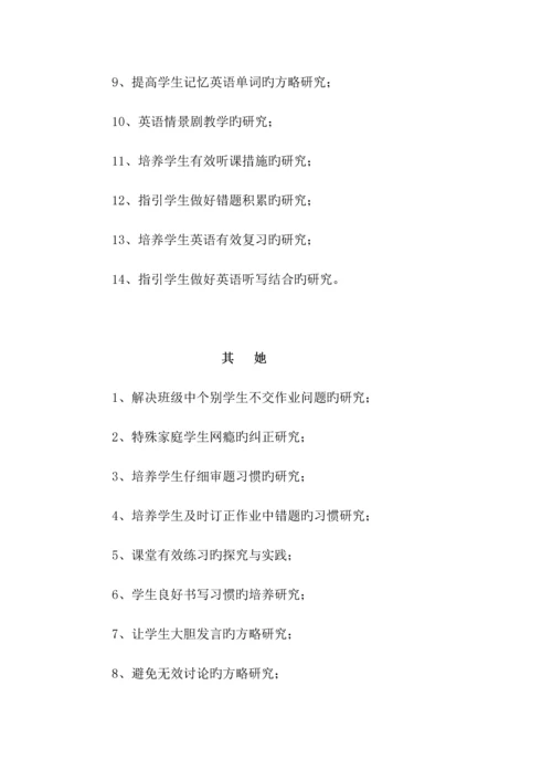 小课题研究参考题目.docx
