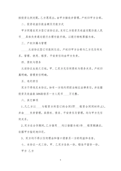 2020合同终止协议书范本.docx