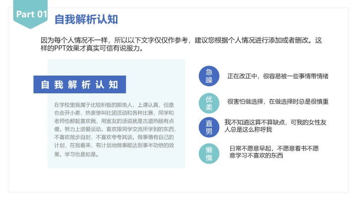 大学生职业规划个人职业规划设想参考PPT