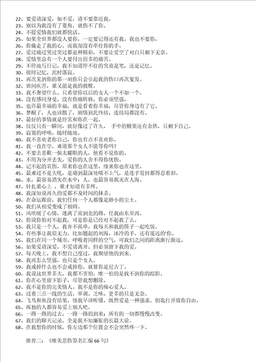 悲伤签名汇编65句