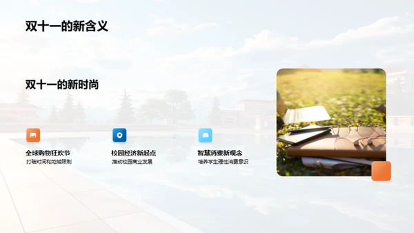 活力校园，共赞双十一