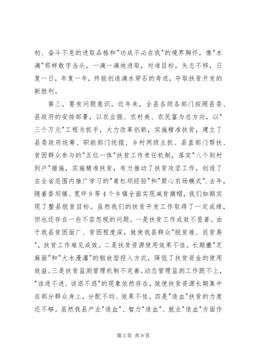 副县长全县扶贫开发工作推进会议讲话稿.docx