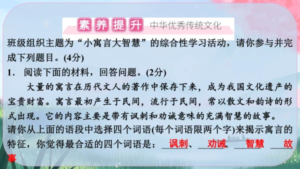 24《寓言四则》课件