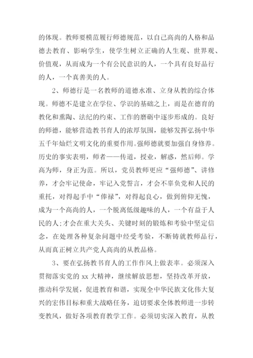 修师德、正师风、知敬畏、守法纪师德师风学习心得1.docx