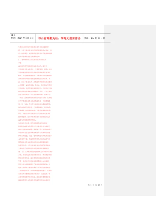 大学生竞争力论文杂.docx