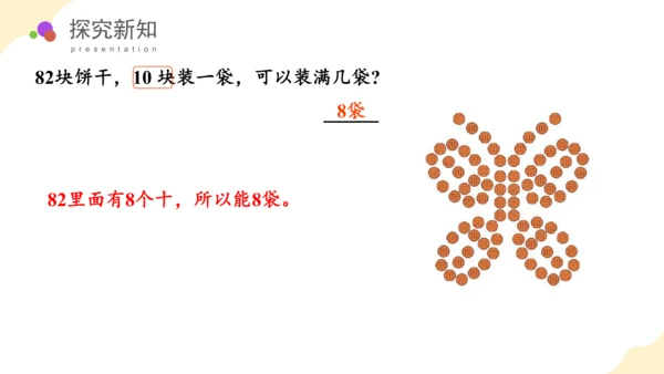 第四单元 第4课时 解决问题（教学课件）-一年级数学下册（人教版）(共29张PPT)