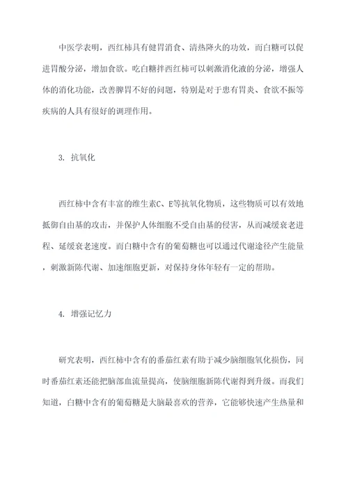 吃白糖拌西红柿功效与作用