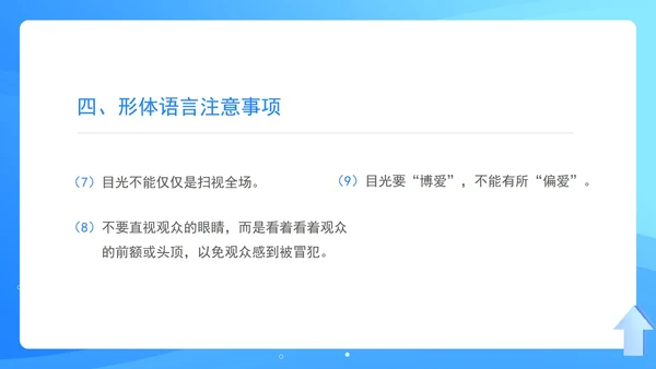 蓝色扁平风演讲礼仪培训PPT模板