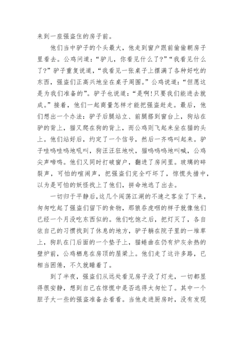 格林童话故事书最新5篇.docx