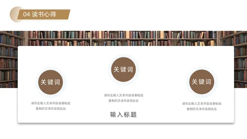褐色简约风教师读书分享会PPT模板