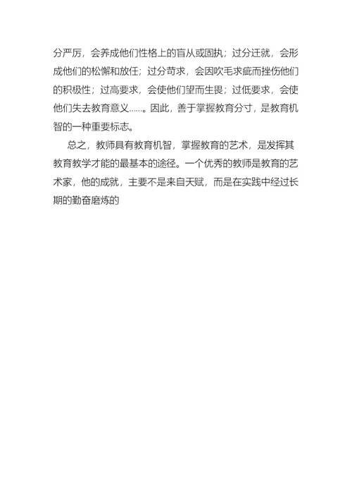 教师课堂教学艺术