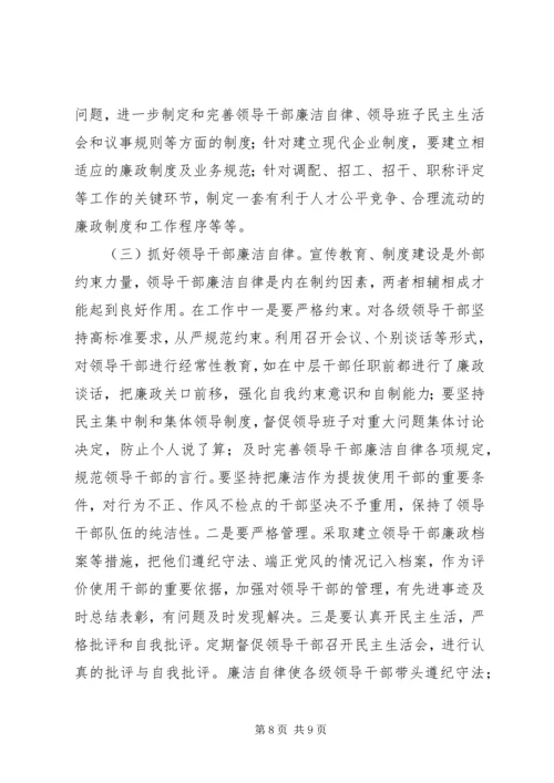 抓好国有企业党风廉政建设初探.docx