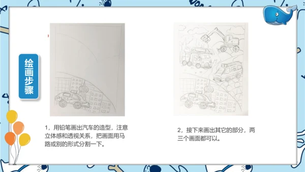 二年级下册 不同的车子 课件（13页PPT）