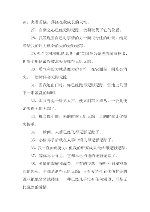 无影无踪的近义词.docx