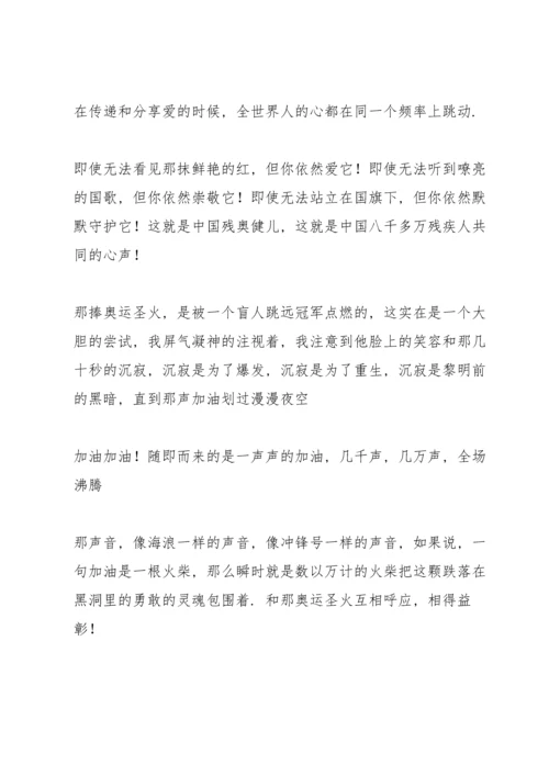冬残奥会开幕式观后感.docx