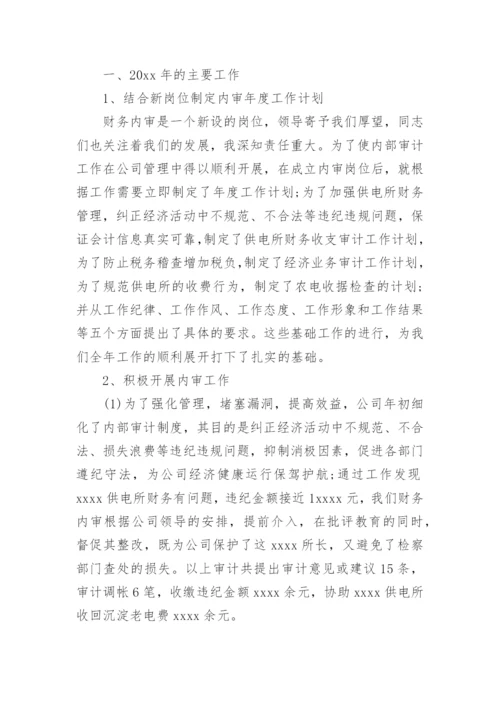 行政事业单位财务工作的述职报告.docx