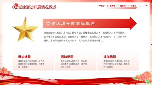 红色水彩大气党建党课党支部书记述职报告PPT