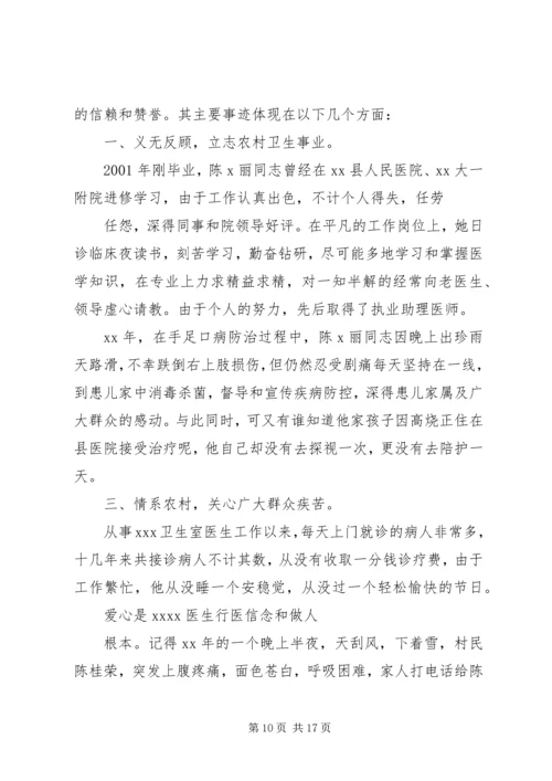 优秀乡村医生事迹优秀乡村医生事迹18最美乡村医生事迹.docx