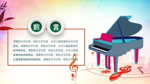精美水彩钢琴艺术音乐培训PPT模板
