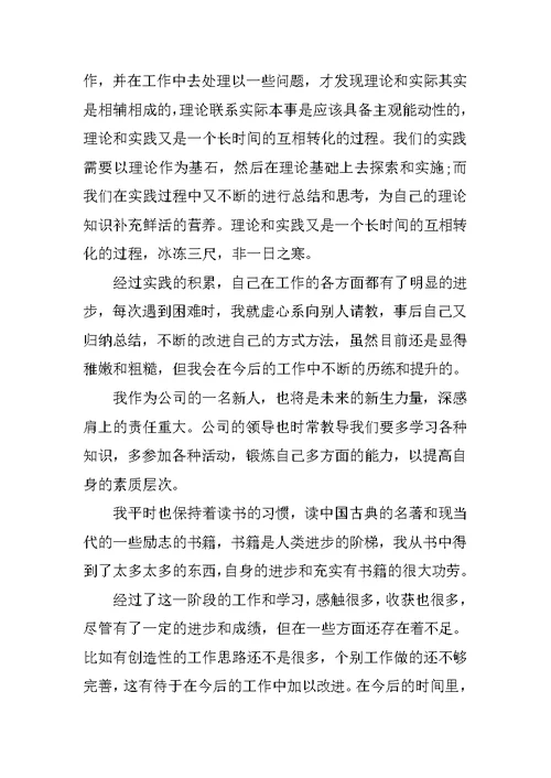 公司员工个人年终总结范文