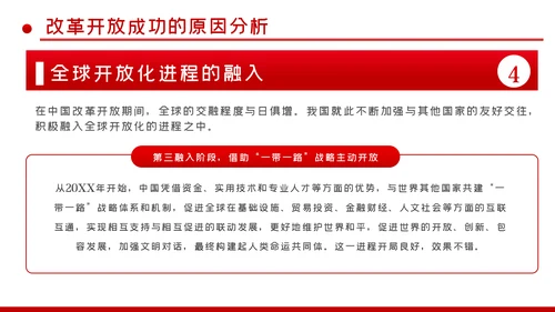 改革开放成就与经验总结改革开放史党建PPT党课