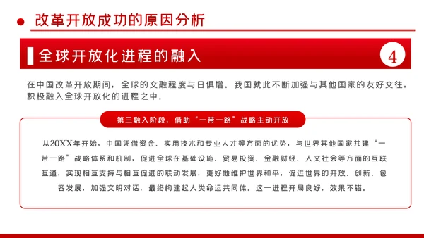 改革开放成就与经验总结改革开放史党建PPT党课