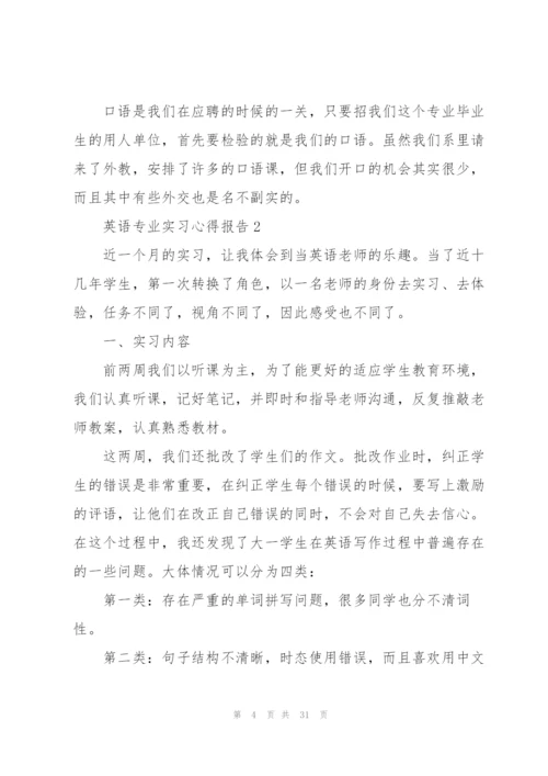 英语专业实习心得报告5篇.docx