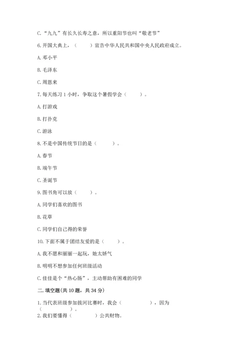 二年级上册道德与法治 期中测试卷附解析答案.docx