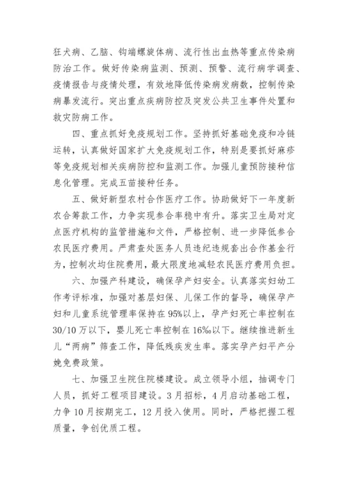 2023年卫生院工作计划范文.docx