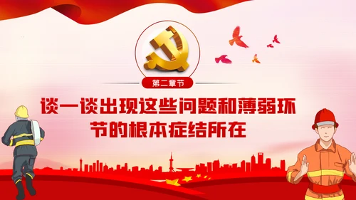 担当作为新时代消防事业新征程党课PPT