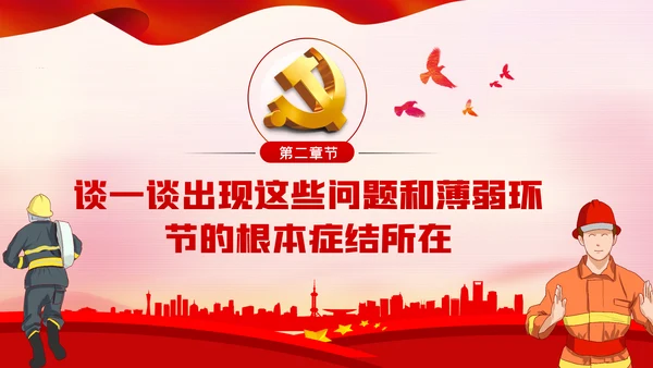 担当作为新时代消防事业新征程党课PPT