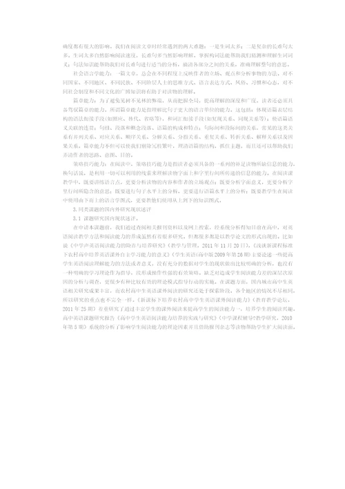 普通高中学生英语阅读习惯培养的实验研究