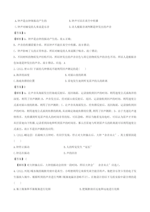 学年八年级物理全册.声音的产生与传播精选练习含解析新版沪科版.docx