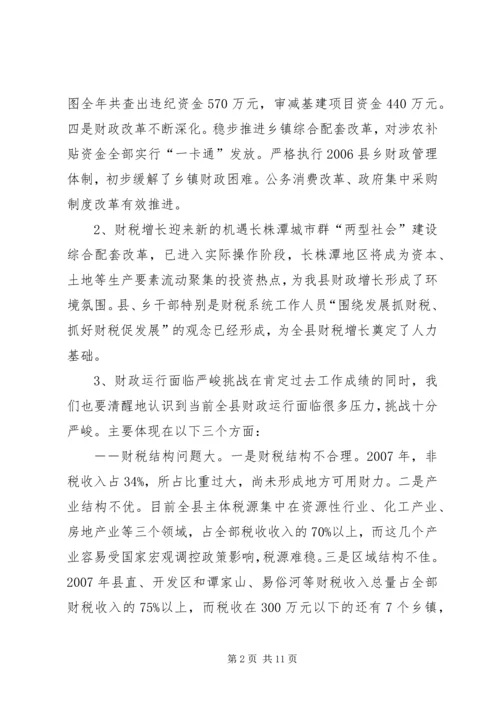 副县长在全县财税暨经济工作双过半动员大会上的讲话.docx