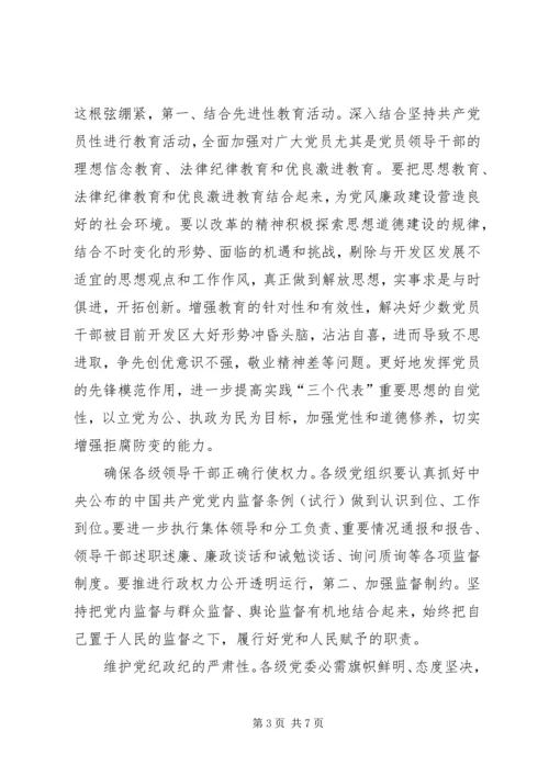 区廉政建设表彰领导讲话.docx