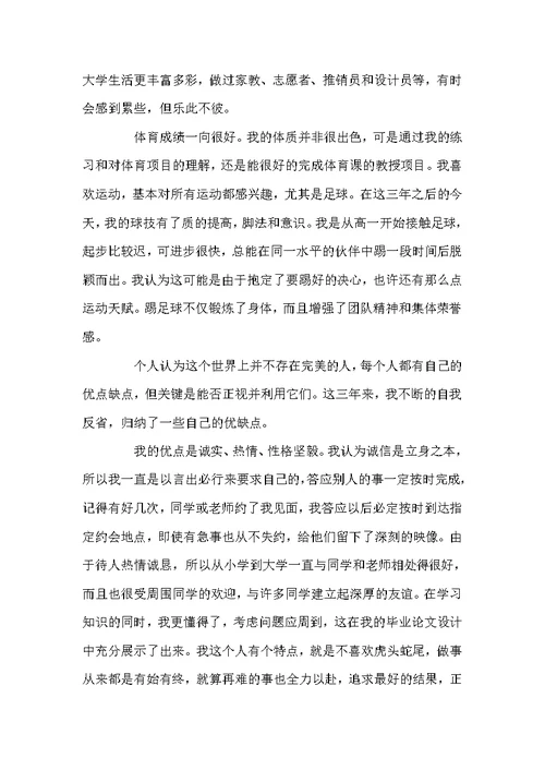 我的大学体育