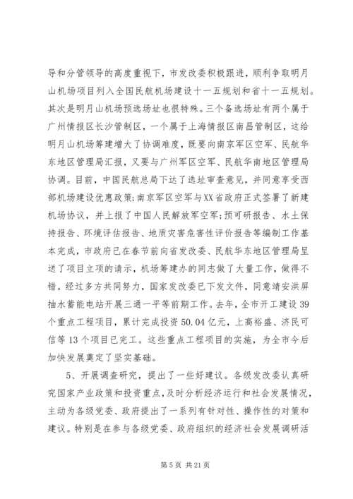 副市长发展改革工作会议讲话.docx