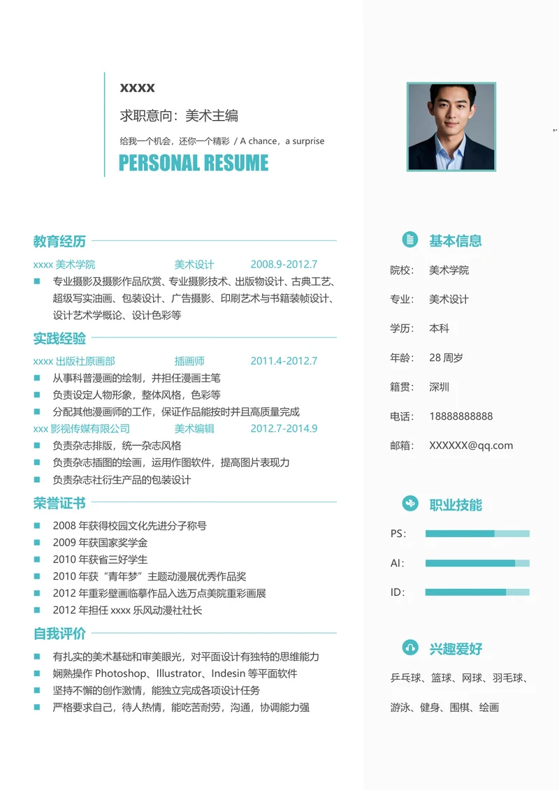 美术设计双页简历模板+自荐书