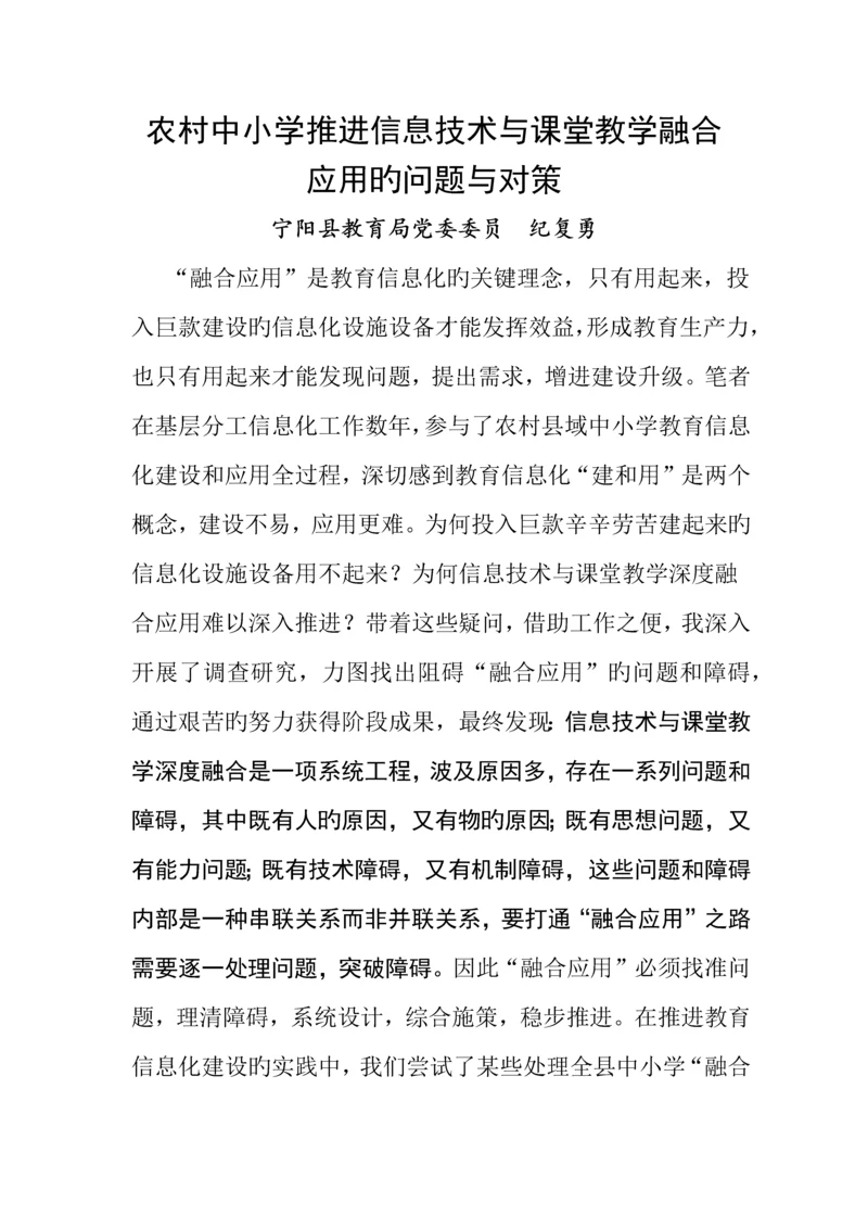 农村中小学推进信息技术与课堂教学融合应用的问题与对策.docx