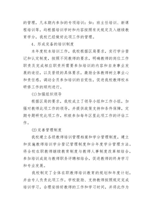 学校教师培训工作总结范文.docx