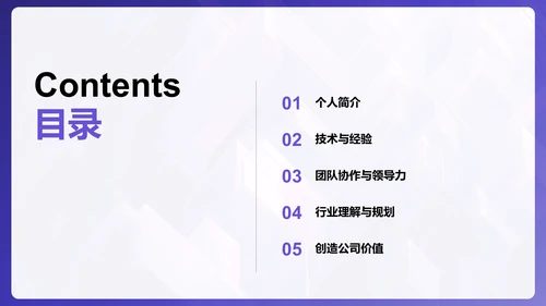 紫色渐变风技术岗位竞聘述职PPT模板