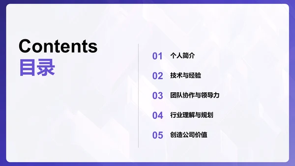 紫色渐变风技术岗位竞聘述职PPT模板