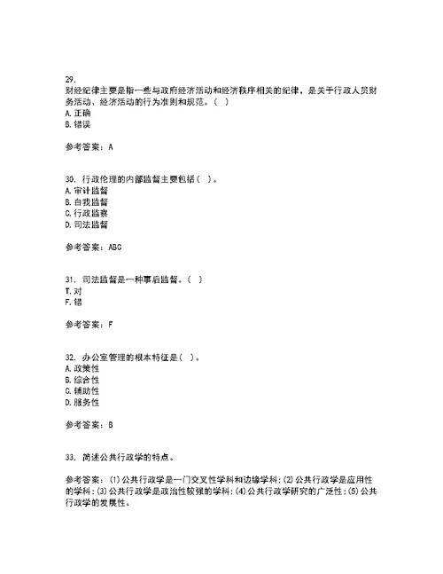兰州大学22春《行政管理学》补考试题库答案参考26