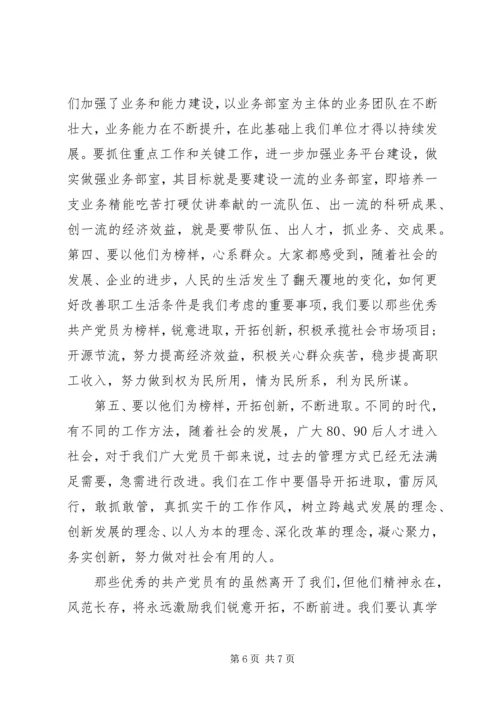 学习优秀党员心得体会 (3).docx