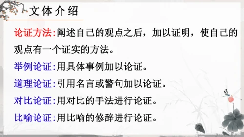 23《孟子》三章《得道多助，失道寡助》教学课件