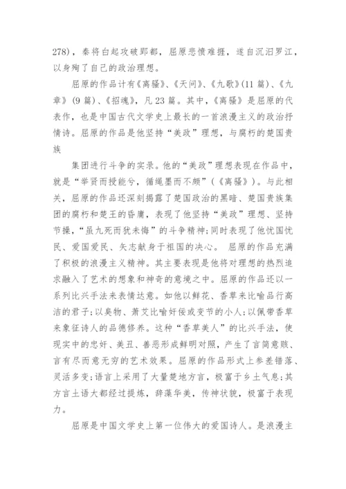 高中语文必修二《离骚》教案.docx