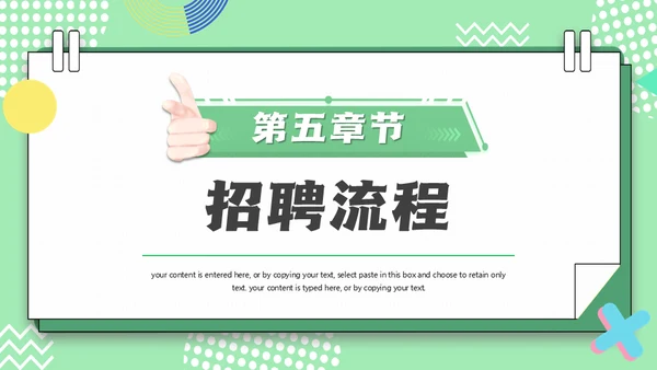 职等你来企业招聘会校园招聘通用PPT模板