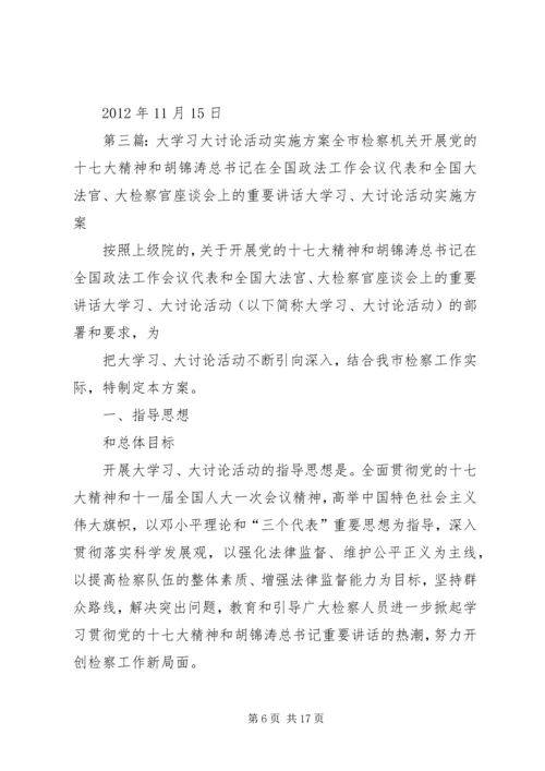 道德建设大讨论活动实施方案.docx