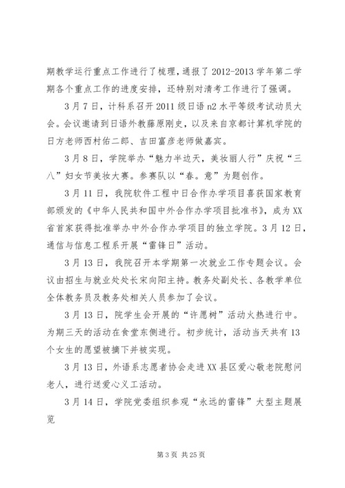 北京邮电大学世纪学院大事记.docx